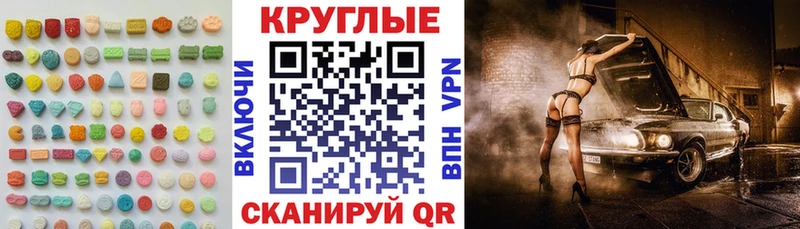 Ecstasy круглые  Нурлат 